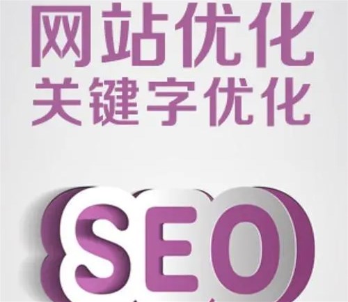  關(guān)鍵詞優(yōu)化SEO有哪些考核指標(biāo)呢？