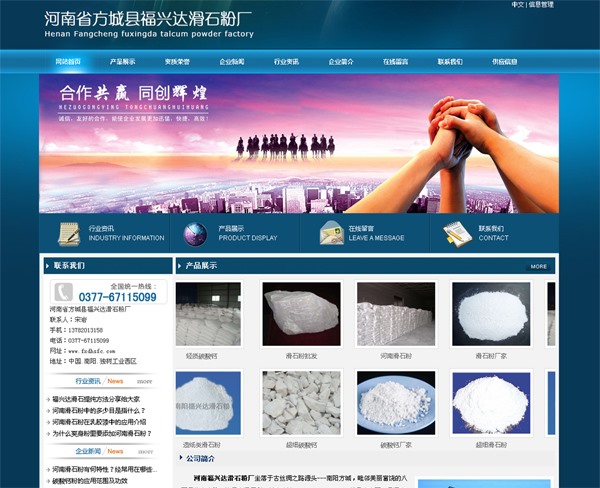 方城福興達(dá)——滑石粉、碳酸鈣