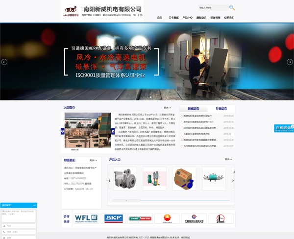 南陽新威機電——電機、高速泵