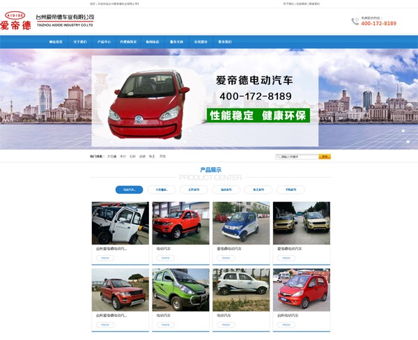 臺(tái)州愛(ài)帝德——電動(dòng)車、電動(dòng)汽車
