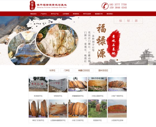 福祿源景觀石基地——晚霞紅景觀石、刻字石