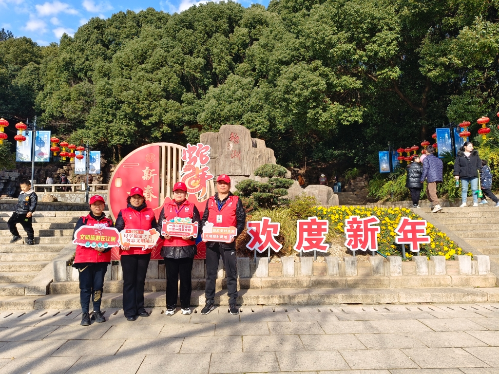 歡度元旦，文明旅游在江陰！