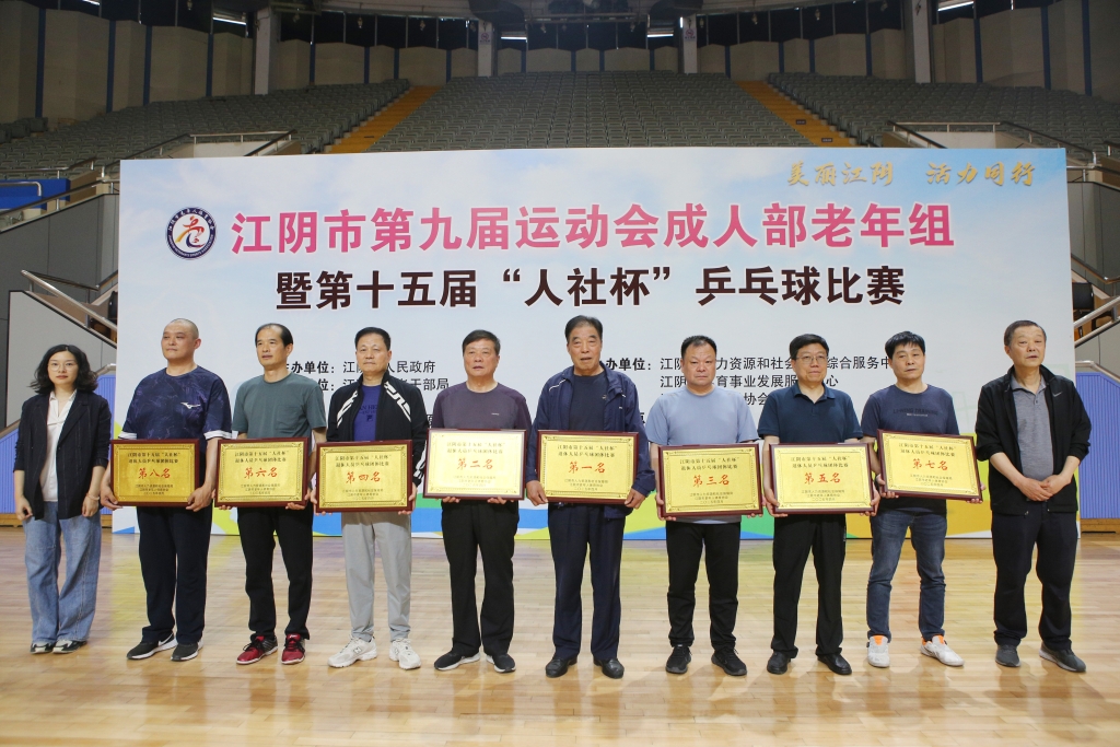 銀齡揮拍 “乒”出精彩——江陰市第十五屆“人社杯”退休人員乒乓球比賽圓滿落幕！