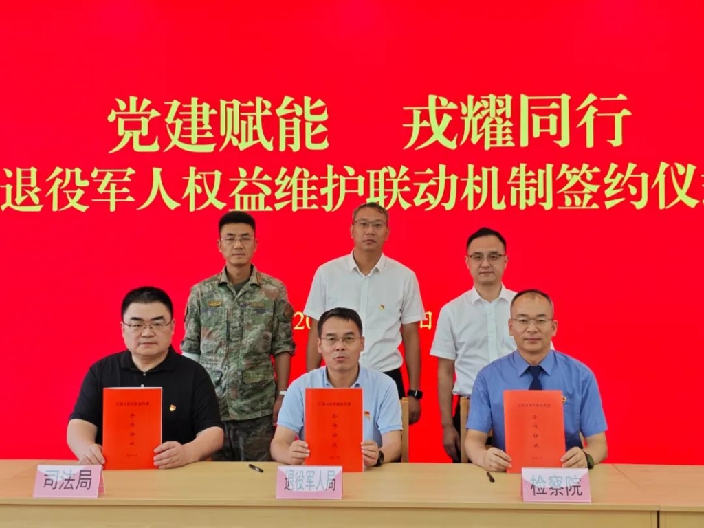 黨建賦能 戎耀同行 | 江陰舉行退役軍人權(quán)益維護(hù)聯(lián)動(dòng)機(jī)制簽約儀式