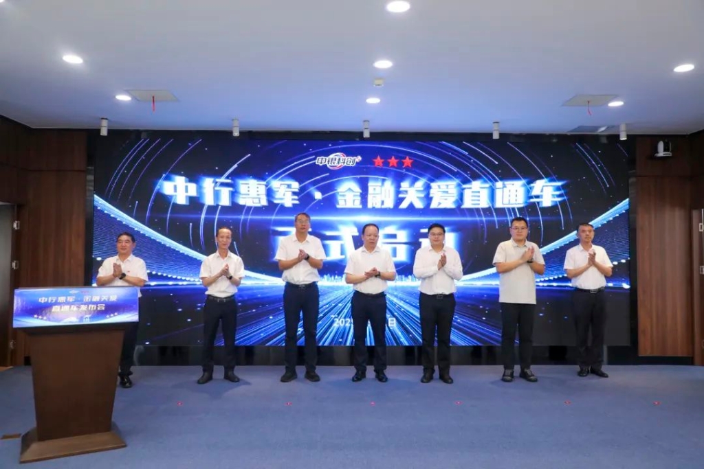 江陰市“中行惠軍·金融關(guān)愛直通車”啟動(dòng) 多項(xiàng)惠軍舉措重磅發(fā)布！